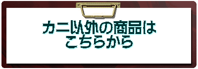 �J�j�ȊO�̏��i�� �����炩��